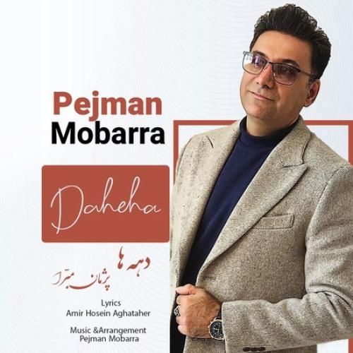 پژمان مبرا دهه ها