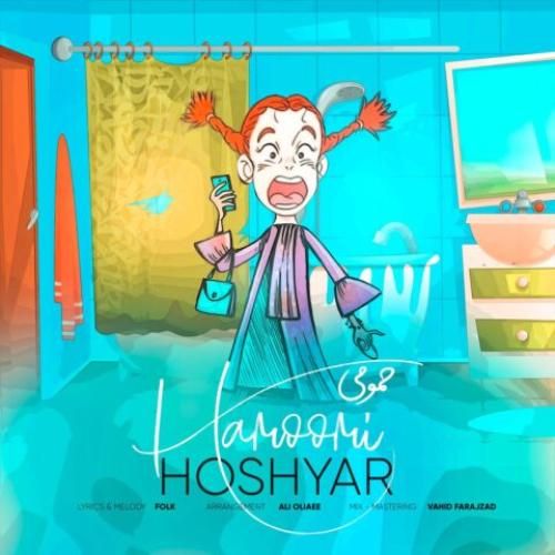 هوشیار حمومی