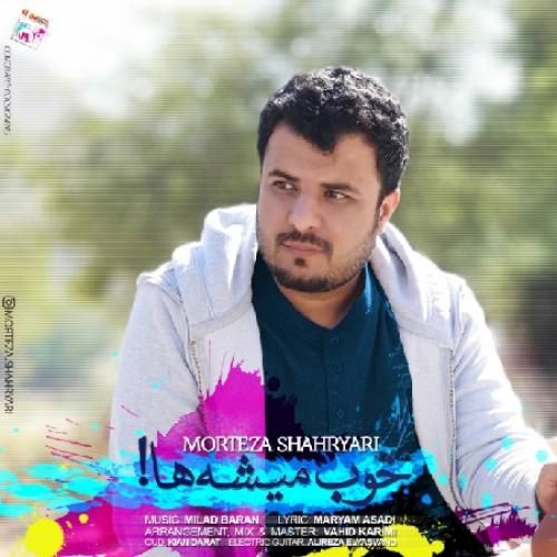 مرتضی شهریاری خوب میشه ها