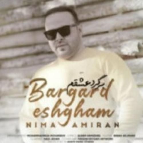 نیما امیران برگرد عشقم