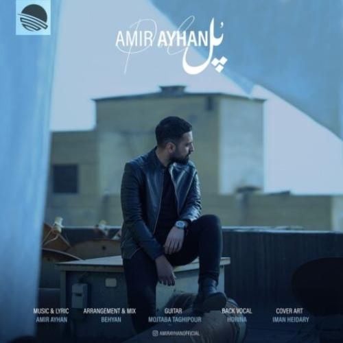 امیر آیهان پل