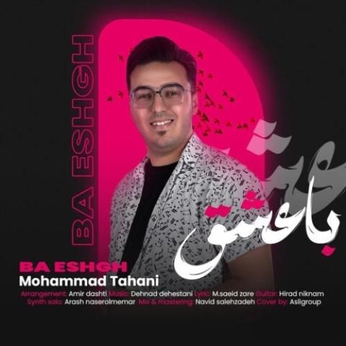 محمد طحانی با عشق