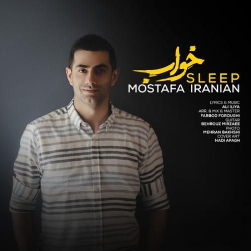 مصطفی ایرانیان خواب