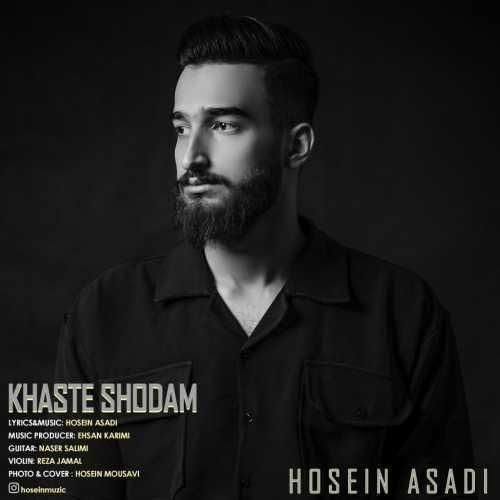 حسین اسدی خسته شدم