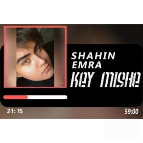 شاهین امرا کی میشه