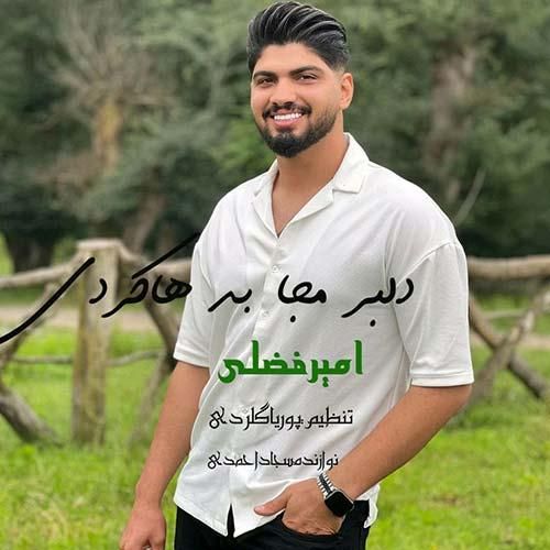 امیر فضلی دلبر مجا بد هاکردی