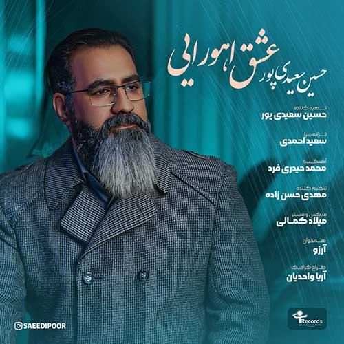 حسین سعیدی پور عشق اهورایی