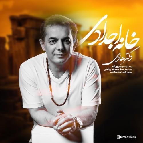 دکتر هادی خانه اجدادی