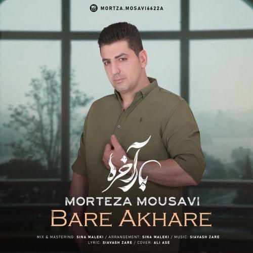 مرتضی موسوی بار آخره