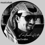 دانلود آهنگ های سعد محسن 2026