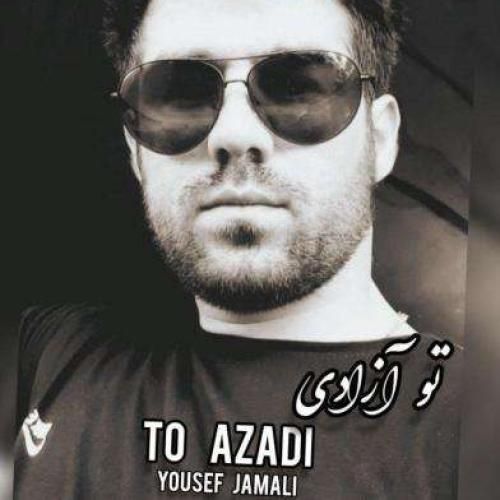 یوسف جمالی تو آزادی