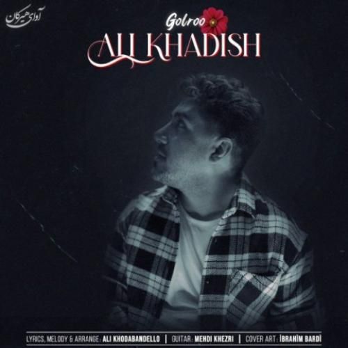 علی خدیش گلرو