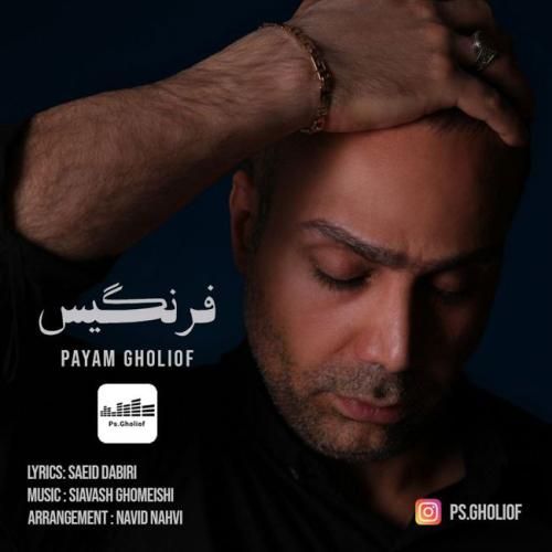 پیام قلی اف فرنگیس