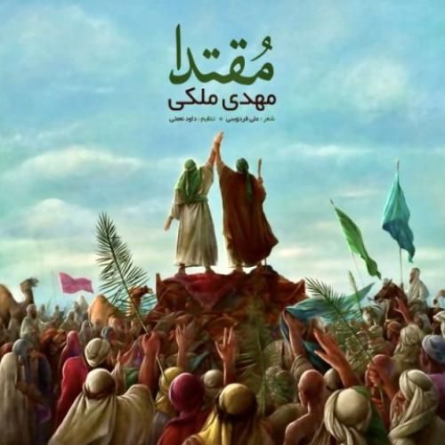 مهدی ملکی مقتدا