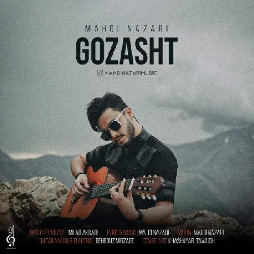مهدی نظری گذشت