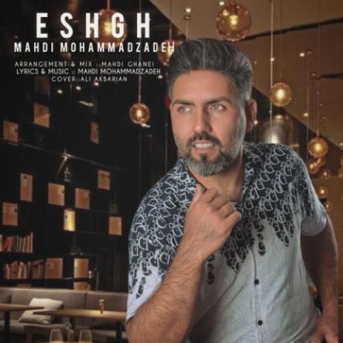 مهدی محمد زاده عشق