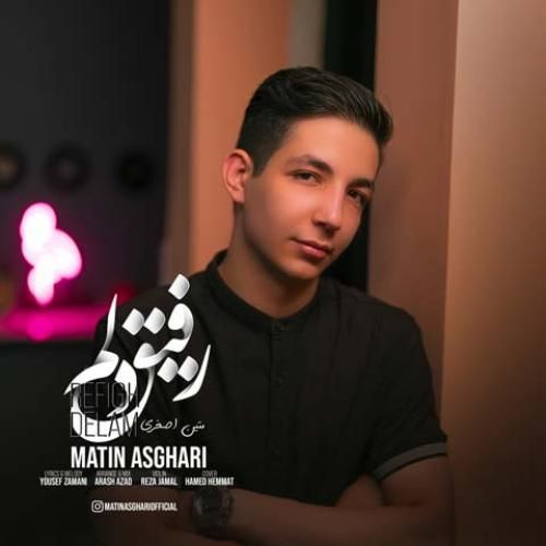 متین اصغری رفیق دلم