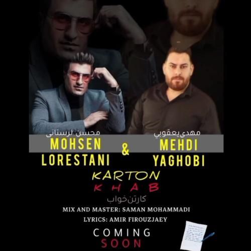 محسن لرستانی و مهدی یعقوبی کارتن خواب