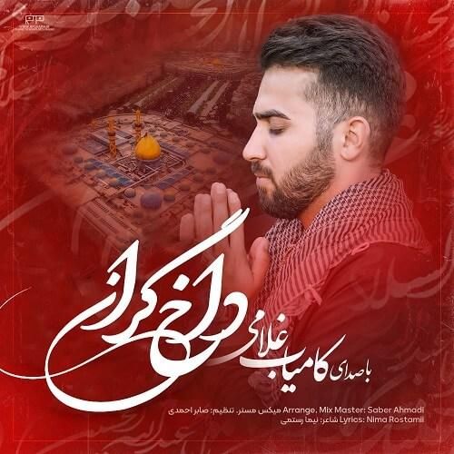 کامیاب غلامی داخ گران