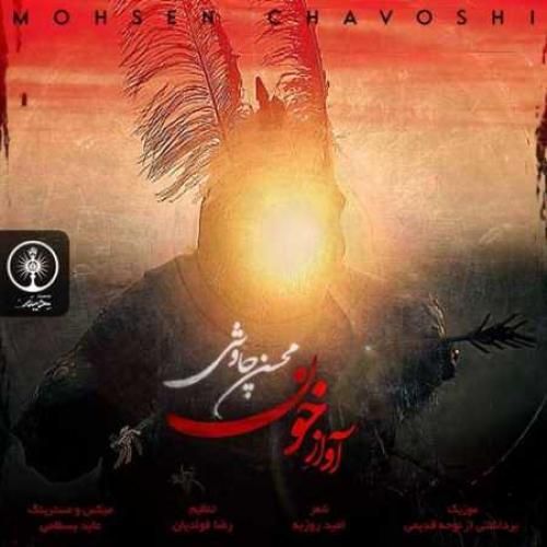 محسن چاوشی آواز خون