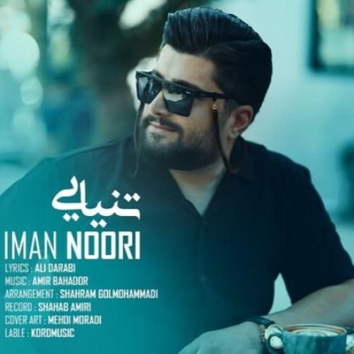 ایمان نوری تنیایی