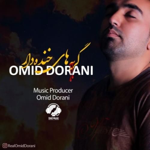 امید دورانی گریه های خنده دار