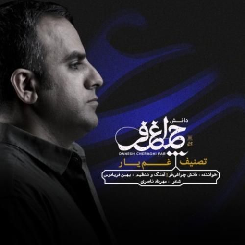 دانش چراغی فر غم یار