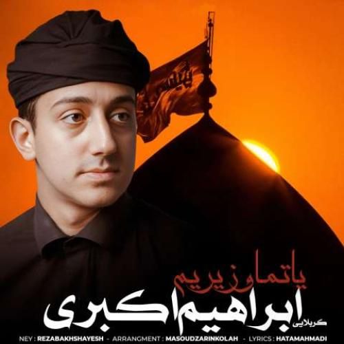 ابراهیم اکبری یاتما
