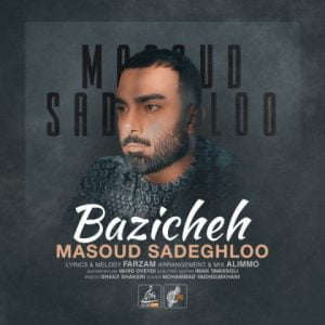 دانلود آهنگ بازیچه از مسعود صادقلو