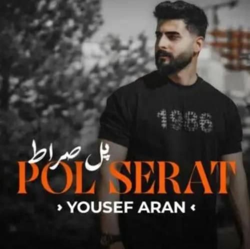 یوسف آران پل صراط