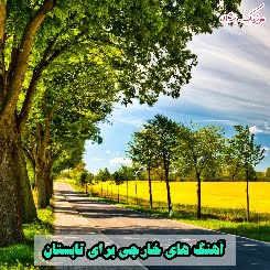 دانلود آهنگ های خارجی برای تابستان