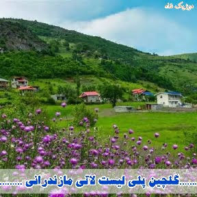 دانلود بهترین پلی لیست لاتی مازندرانی