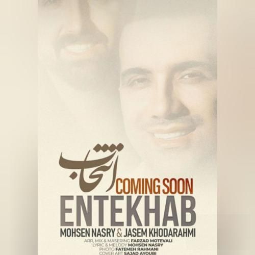 جاسم خدارحمی و محسن نصری انتخاب