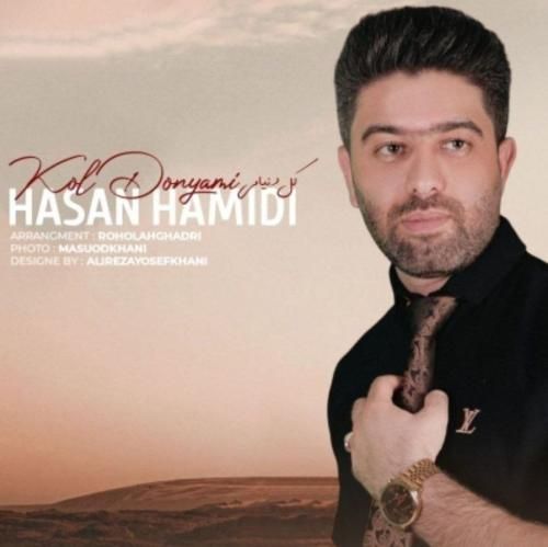 حسن حمیدی کل دنیامی