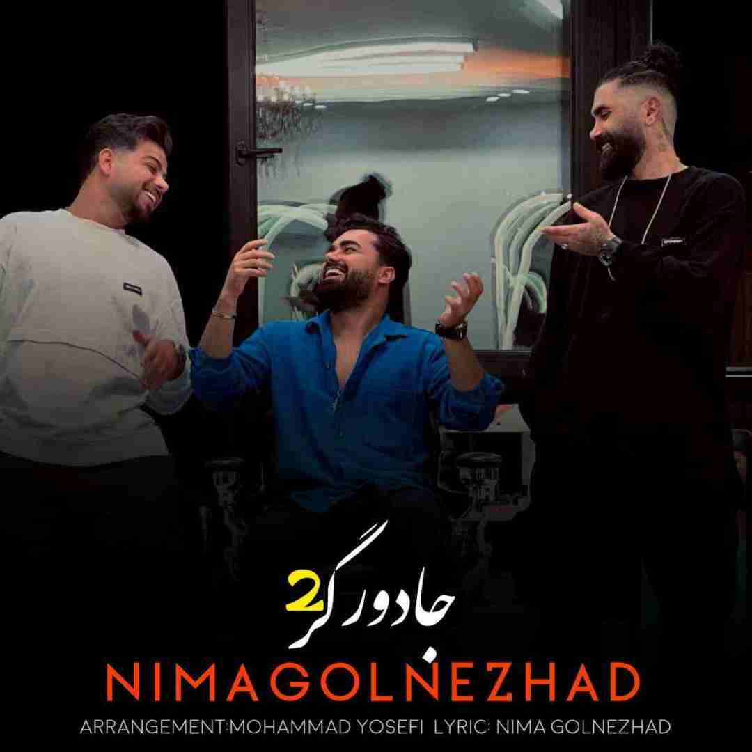 نیما گلنژاد جادوگر