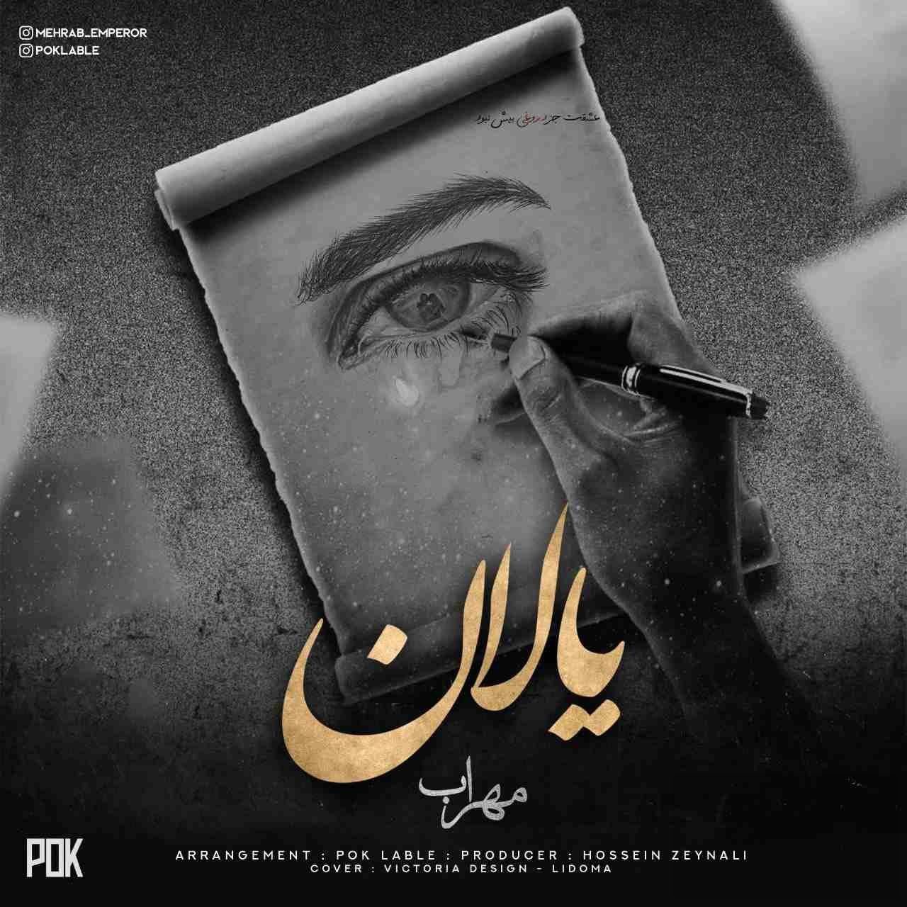 محراب یالان