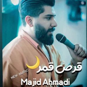 قرص قمر از مجید احمدی