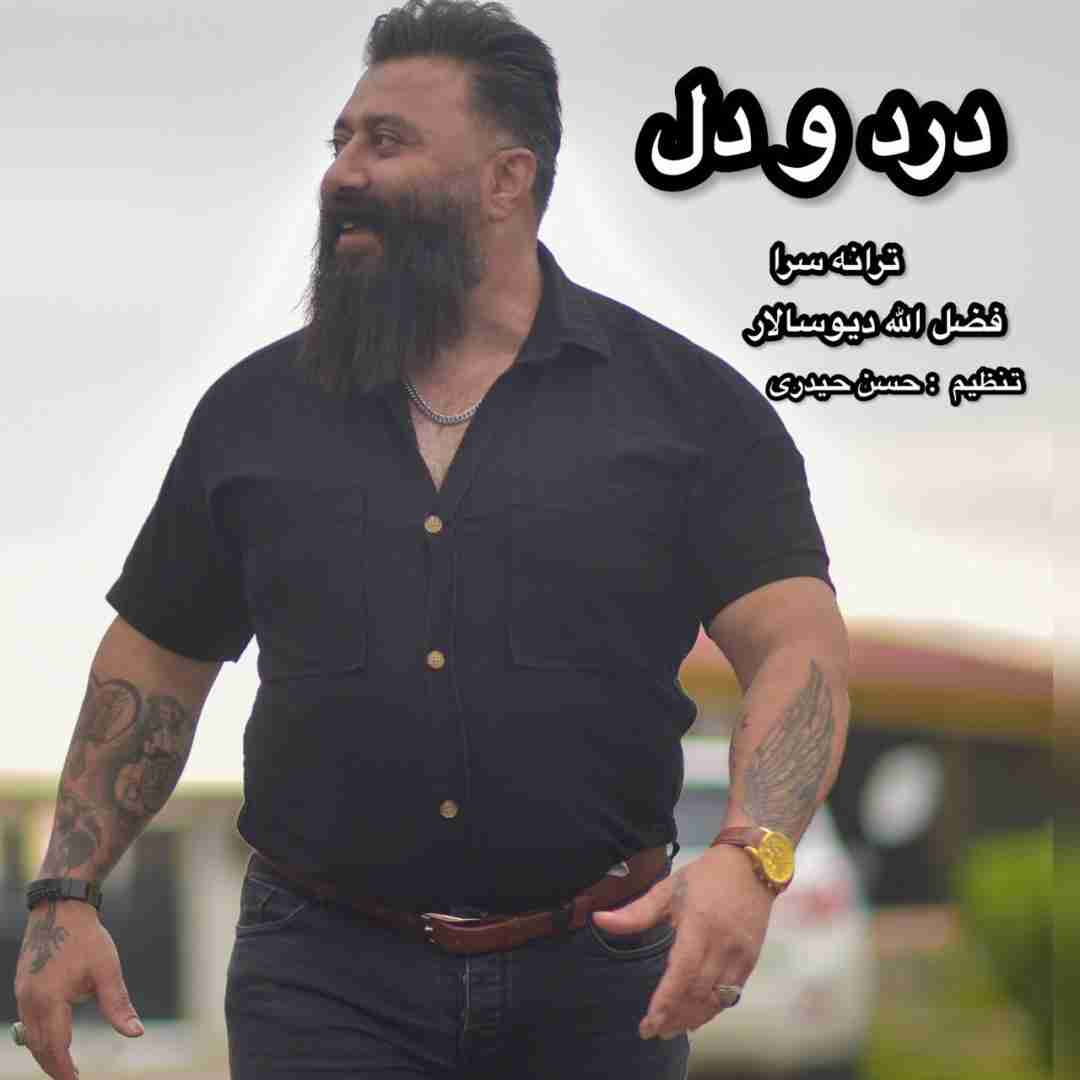 گت آقا حسینی درد و دل