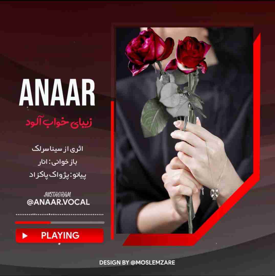 انار زیبای خواب آلود