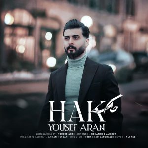 دانلود آهنگ حک از یوسف آران