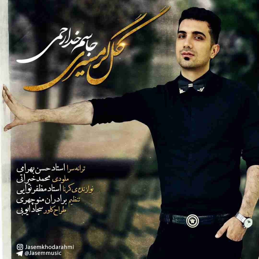 جاسم خدارحمی گل گرمسیری