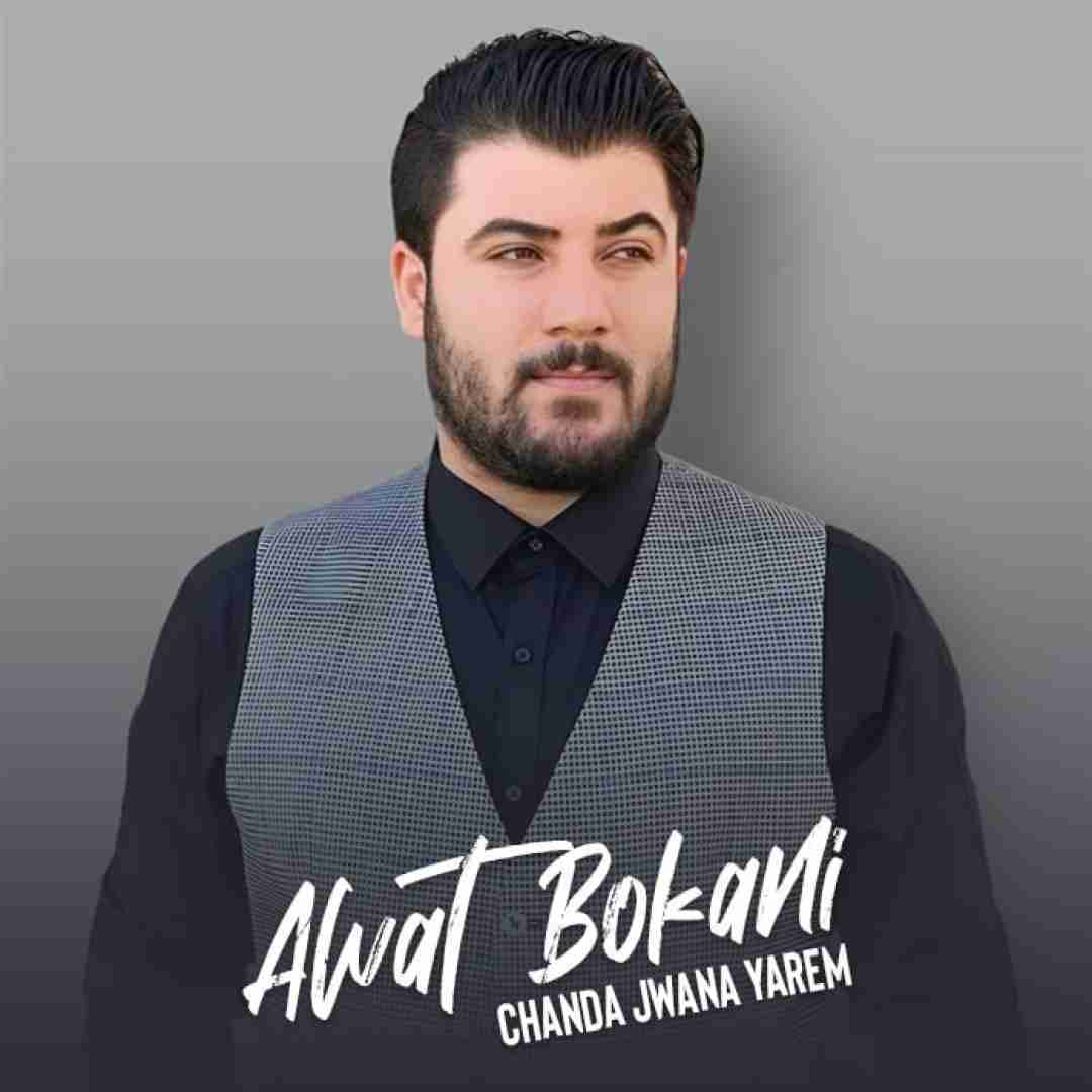 آوات بوکانی چنده جوانه یارم