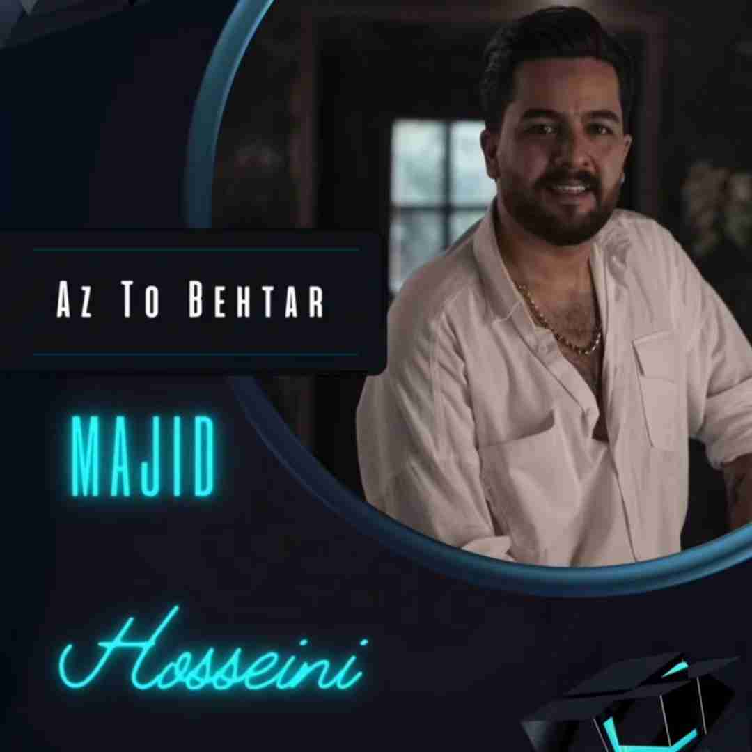 مجید حسینی از تو بهتر
