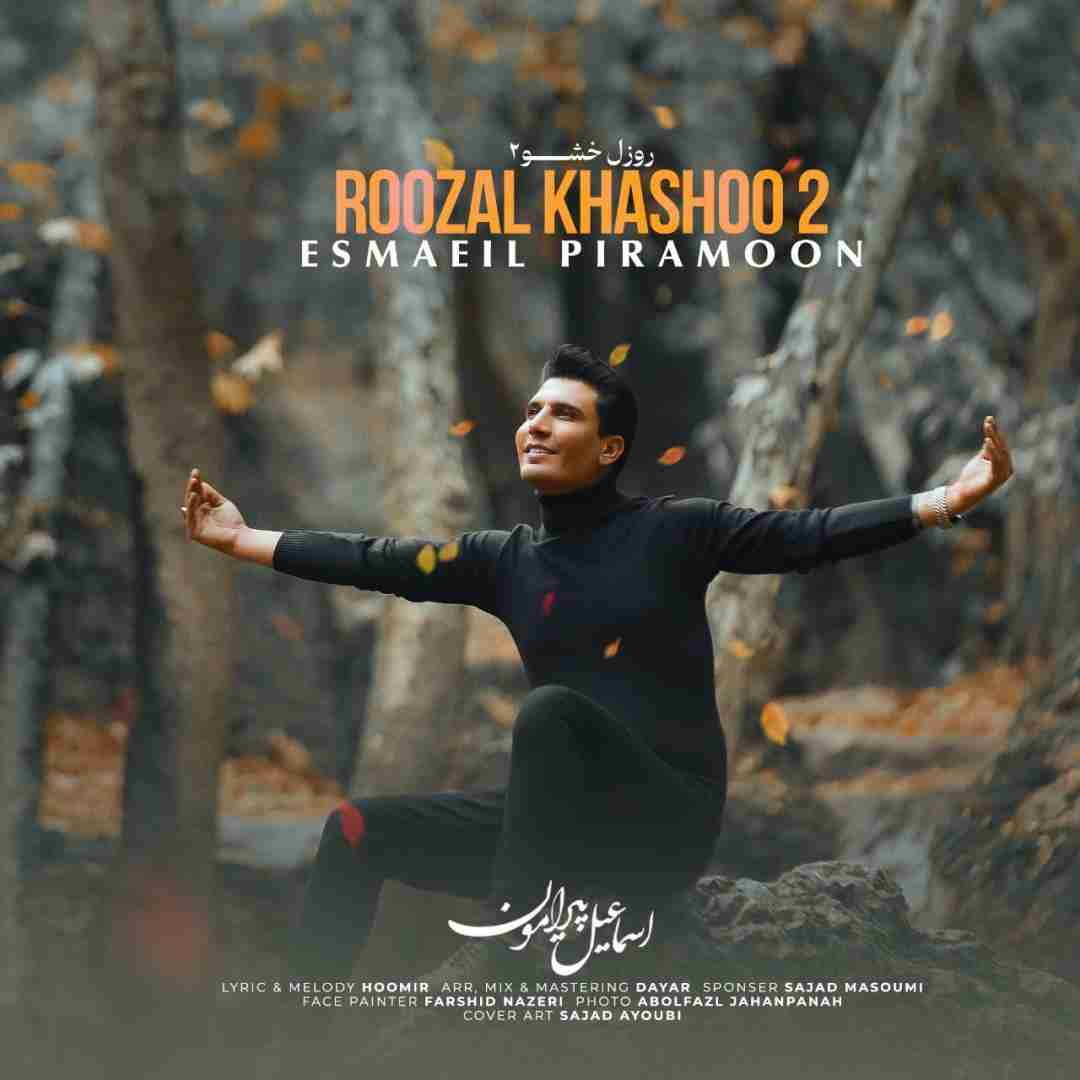 اسماعیل پیرامون روزل خشو 2