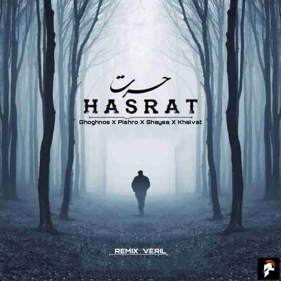 وریل حسرت