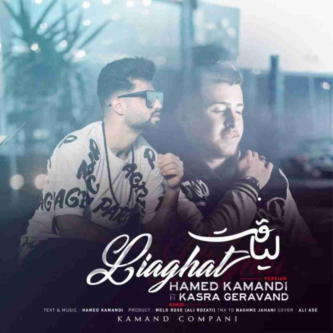 حامد کمندی و کسری گراوند لیاقت