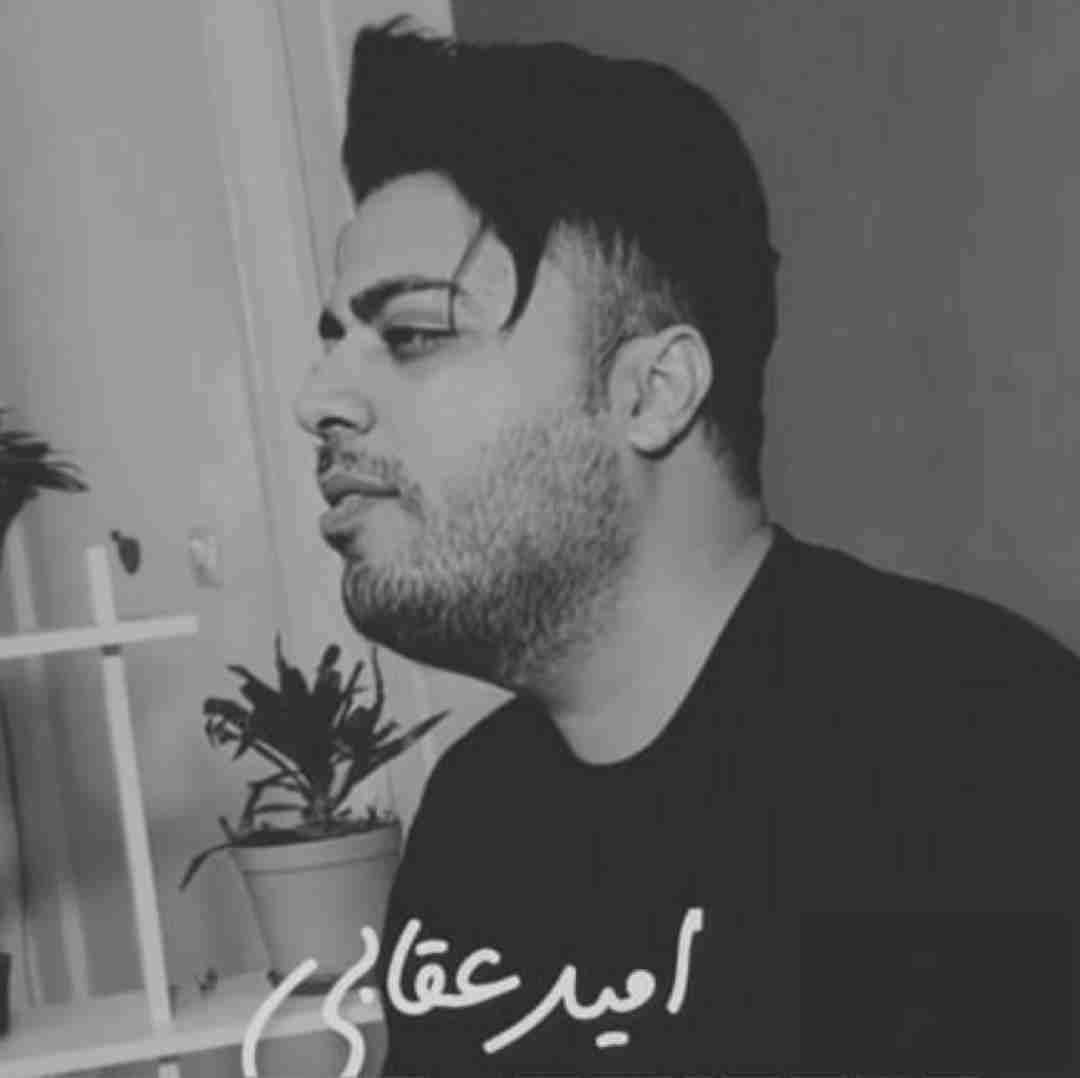 امید عقابی یه زنگ‌ بزن