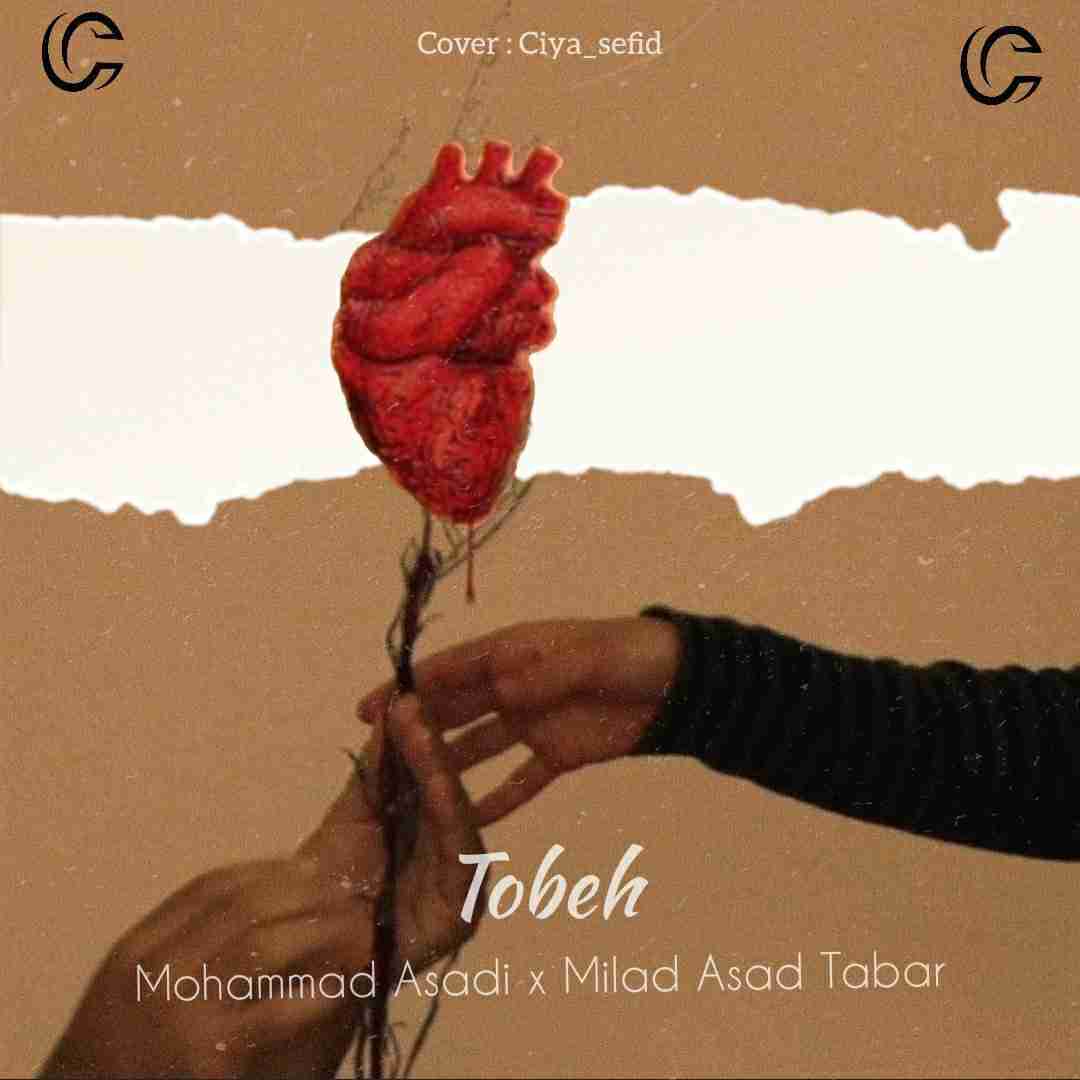 محمد اسدی و میلاد اسد تبار توبه