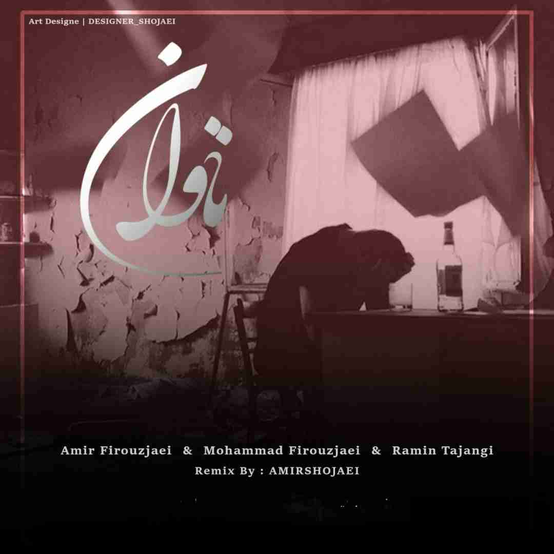 امیرحسین شجاعی تاوان