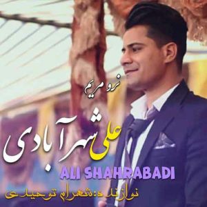دانلود آهنگ نرو مریم از علی شهرآبادی
